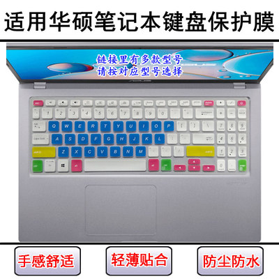 适用Y5100华硕A512键盘膜A516笔记本D515电脑FL8700屏幕膜M5050D