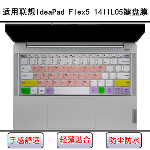 适用联想IdeaPad Flex5 14llL05键盘保护膜14寸笔记本电脑防尘罩