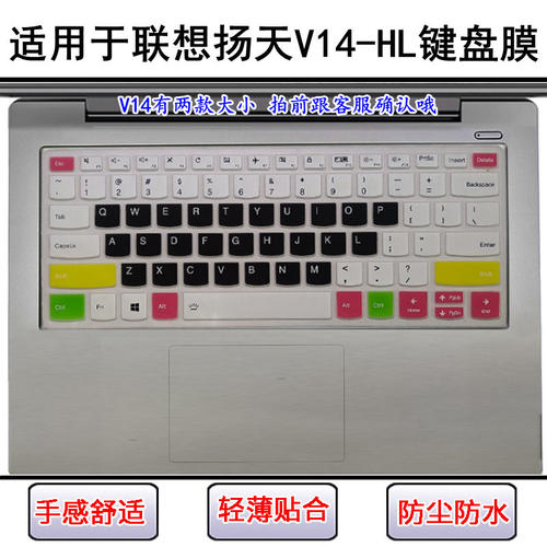 适用联想扬天V14-HL键盘保护膜14寸笔记本电脑屏幕膜防尘防水透明