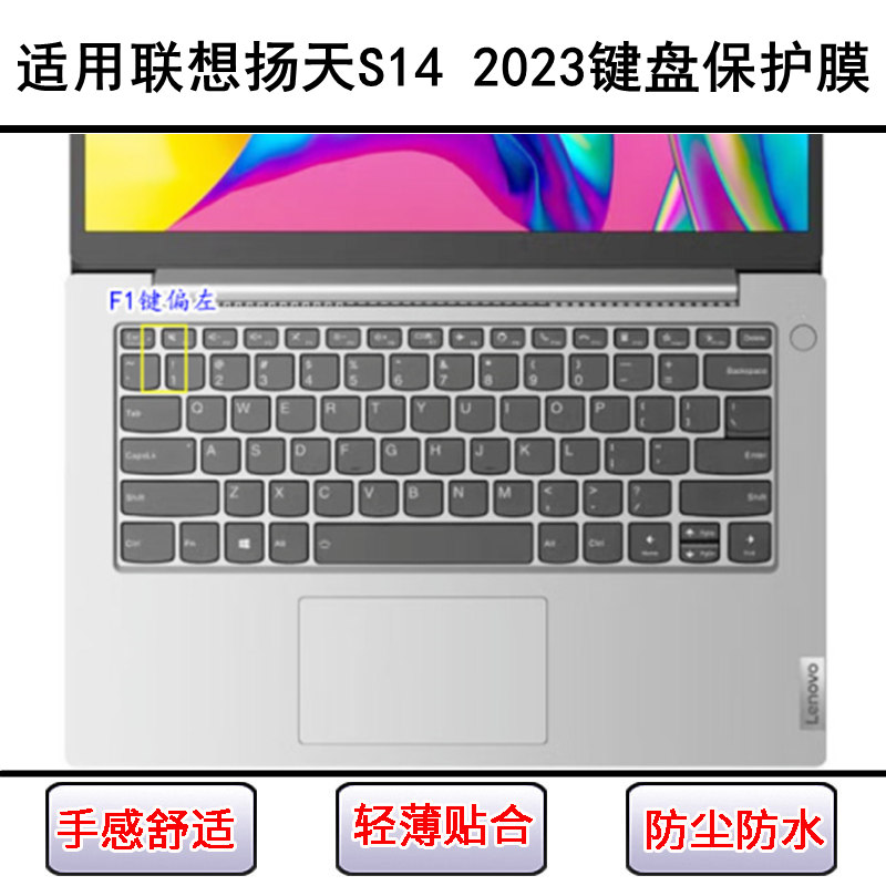 适用联想扬天S14 2023键盘保护膜14寸笔记本电脑按键字母防尘防水