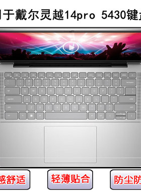 适用戴尔灵越14pro 5430键盘保护膜14寸笔记本电脑字母防尘罩彩绘