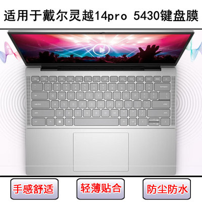 适用戴尔灵越14pro 5430键盘保护膜14寸笔记本电脑字母防尘罩彩绘