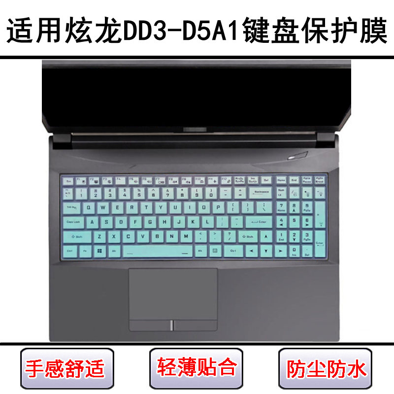 适用炫龙DD3-D5A1键盘保护膜16.1寸CNB5L笔记本电脑防尘罩防水套