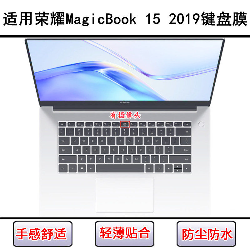 适用荣耀MagicBook 15 2019键盘保护膜15.6寸笔记本电脑防水防尘
