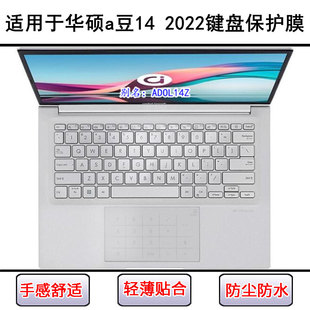 适用华硕A豆14 2022键盘保护膜14英寸笔记本电脑透明防尘罩防水套