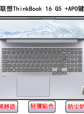 适用联想ThinkBook 16 G5 +APO键盘保护膜16寸笔记本电脑硅胶防尘