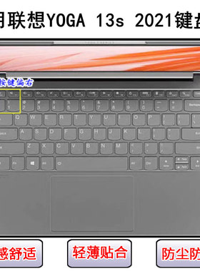 适用联想YOGA 13s 2021键盘保护膜13.3寸笔记本电脑防尘罩防水套