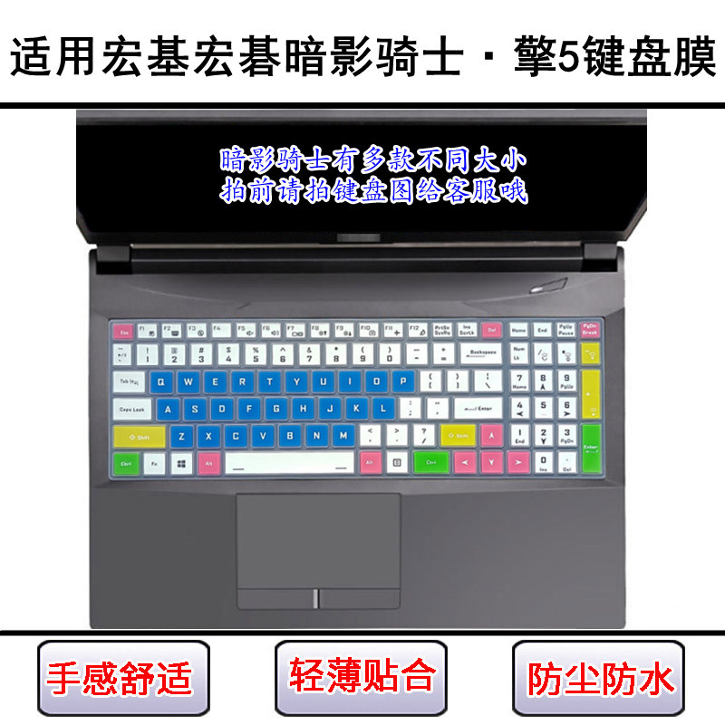 适用宏基宏碁暗影骑士·擎5键盘膜15.6英寸笔记本电脑防尘防水套