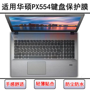 适用华硕PX554键盘膜15.6寸笔记本U电脑F按键透明保护罩防尘防水