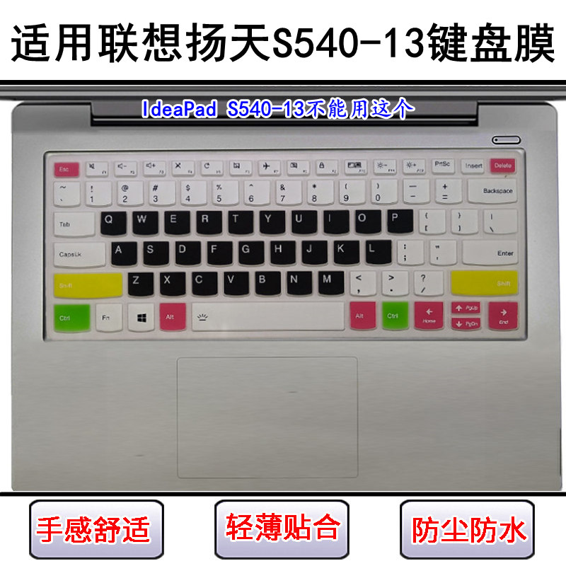 适用联想扬天S540-13键盘保护膜13.3寸IWL笔记本电脑防尘套屏幕膜