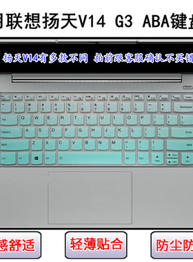 适用联想扬天V14 G3 ABA键盘保护膜14英寸笔记本电脑屏幕贴膜防尘