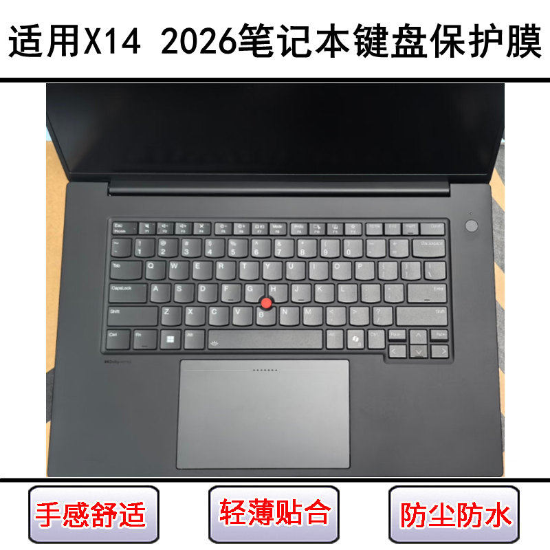 适用ThinkPad联想X14 2026键盘保护膜14寸笔记本电脑透明防尘防水