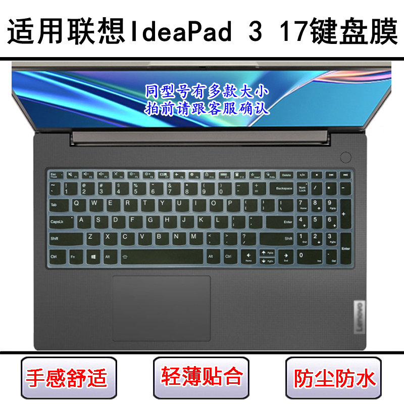 适用联想IdeaPad 3i 17键盘膜17.3寸ADA6笔记本ITL电脑ALC防尘罩