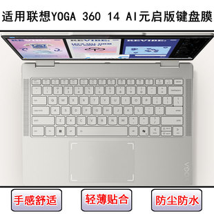 启版 适用联想YOGA AI元 键盘保护膜14寸笔记本电脑防尘防水 360