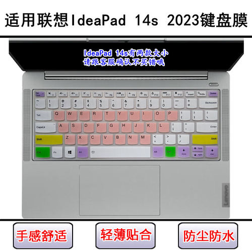 适用联想IdeaPad 14s 2023键盘膜14寸酷睿版笔记本电脑防尘屏幕膜