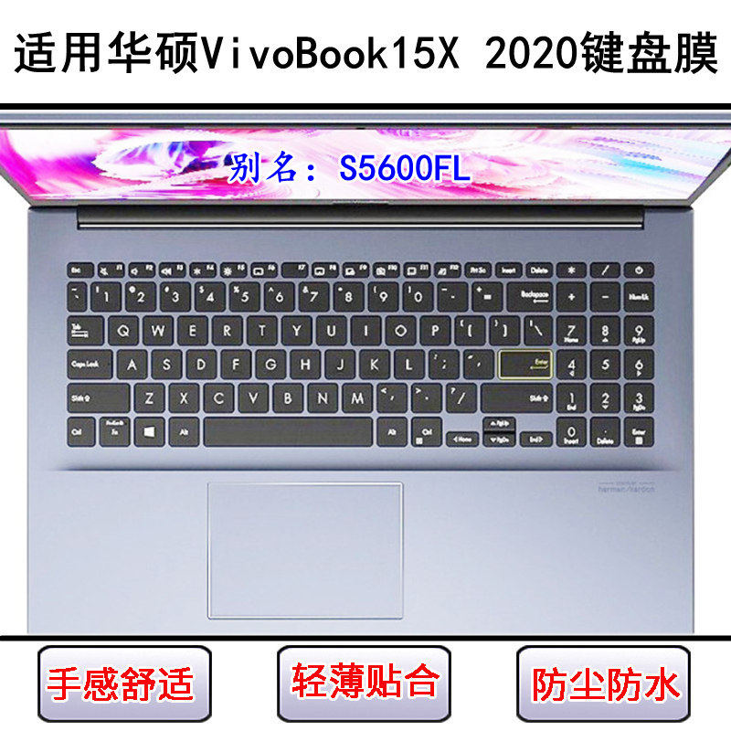 适用华硕VivoBook15X 2020键盘保护膜15.6寸S5600FL笔记本电脑罩F