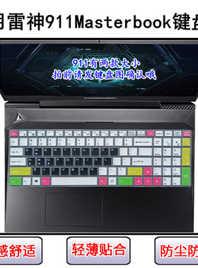 适用雷神911Masterbook键盘膜15.6英寸2代旗舰版笔记本电脑防尘罩