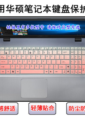 适用华硕X500键盘膜X503笔记本X541电脑X542屏幕膜X552 X553 X502
