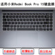 Pro 适用小米Redmi Book 15键盘保护膜15.6寸笔记本电脑防尘防水