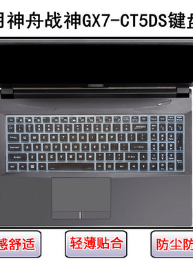 适用神舟战神GX7-CT5DS键盘保护膜17.3寸笔记本电脑防尘罩屏幕膜