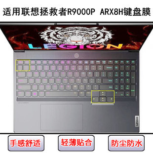 适用联想拯救者R9000P ARX8H键盘保护膜16寸笔记本电脑防尘罩防水