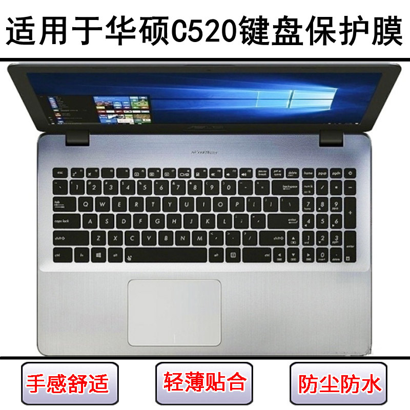适用华硕C520键盘保护膜15.6寸U笔记本电脑按键透明防尘罩防水套