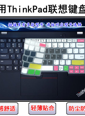 适用ThinkPad联想X395键盘保护膜X390 Yoga笔记本X380电脑L13防尘