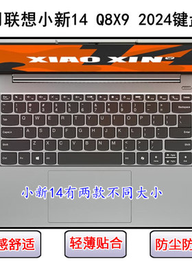 适用联想小新14 Q8X9 2024键盘保护膜14寸笔记本电脑防尘罩防水套