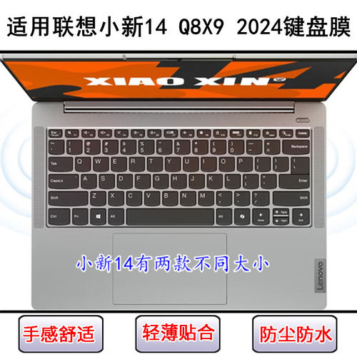 适用联想小新14 Q8X9 2024键盘保护膜14寸笔记本电脑防尘罩防水套
