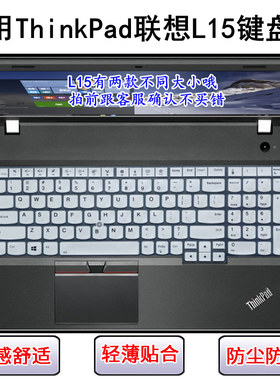 适用ThinkPad联想L15键盘膜L15 Gen4笔记本3电脑酷睿版锐龙屏幕膜