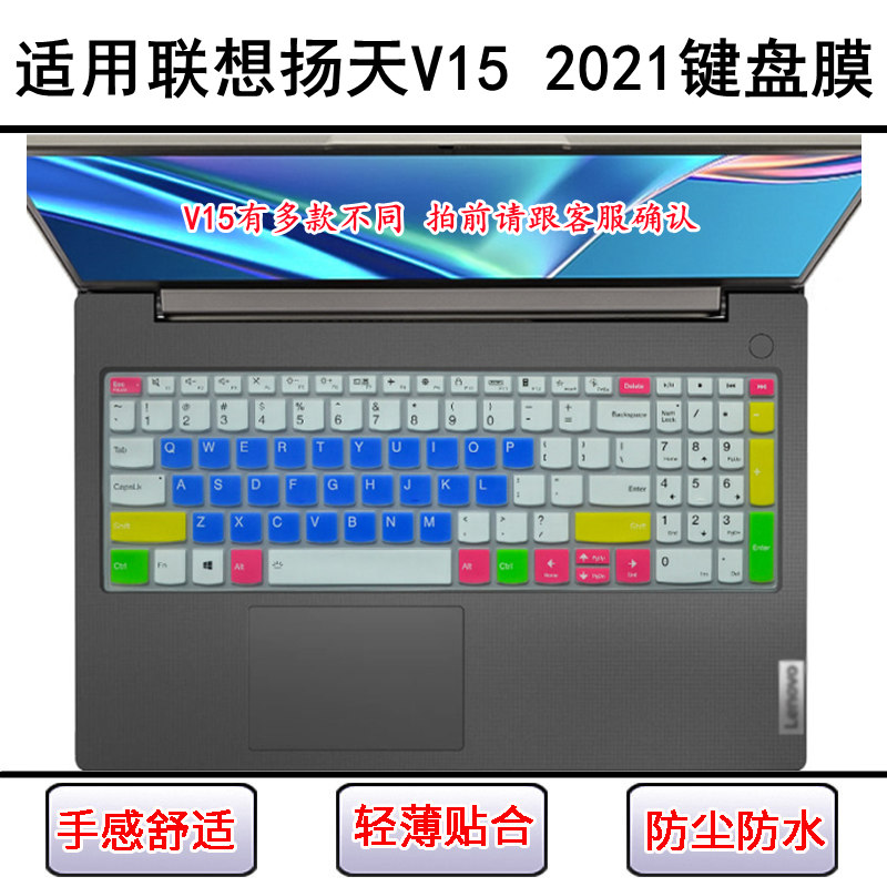 适用联想扬天V15 2021键盘保护膜15.6寸笔记本电脑屏幕膜防尘防水
