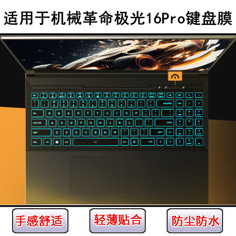 适用机械革命极光16Pro键盘保护膜16寸笔记本电脑字母防尘罩防水