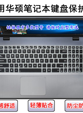 适用华硕A501键盘膜A540笔记本A541电脑A55保护A550屏幕贴膜A580