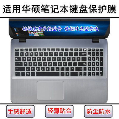 适用华硕A501键盘膜A540笔记本A541电脑A55保护A550屏幕贴膜A580