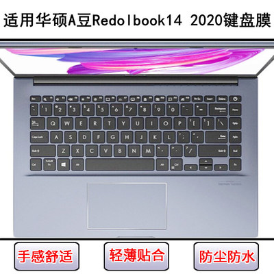 适用华硕Redolbook14 2020键盘保护膜14寸笔记本电脑防水防尘彩绘