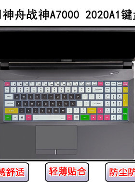 适用神舟战神A7000 2020A1键盘保护膜15.6寸笔记本电脑防尘罩卡通