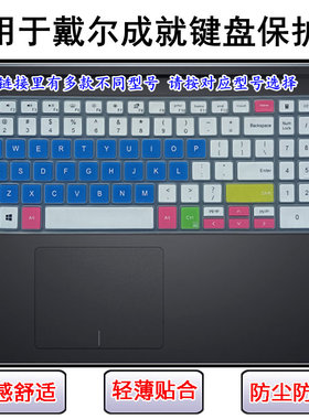适用戴尔成就3500键盘膜15.6寸5501笔记本5502电脑5590屏幕膜7500