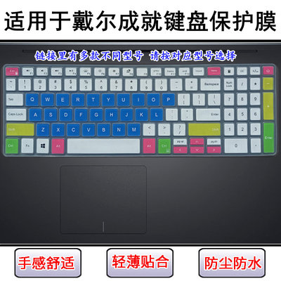 屏幕膜键盘膜适用戴尔成就
