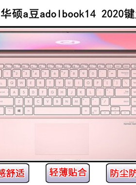 适用华硕A豆adolbook14 2020键盘保护膜14寸笔记本电脑按键防尘罩