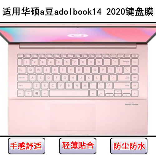 适用华硕A豆adolbook14 2020键盘保护膜14寸笔记本电脑按键防尘罩