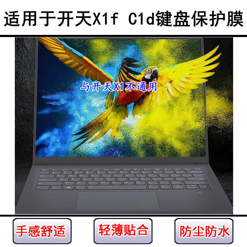 适用联想开天X1f C1d键盘保护膜14寸笔记本电脑彩绘防尘套防水罩