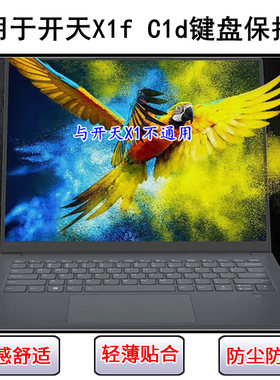 适用联想开天X1f C1d键盘保护膜14寸笔记本电脑彩绘防尘套防水罩