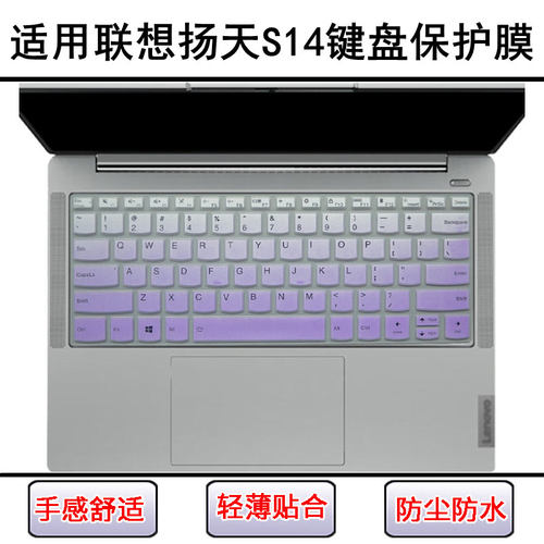 适用联想扬天S14键盘膜S14 G3 IAP笔记本G2 ITL电脑ALC酷睿锐龙版