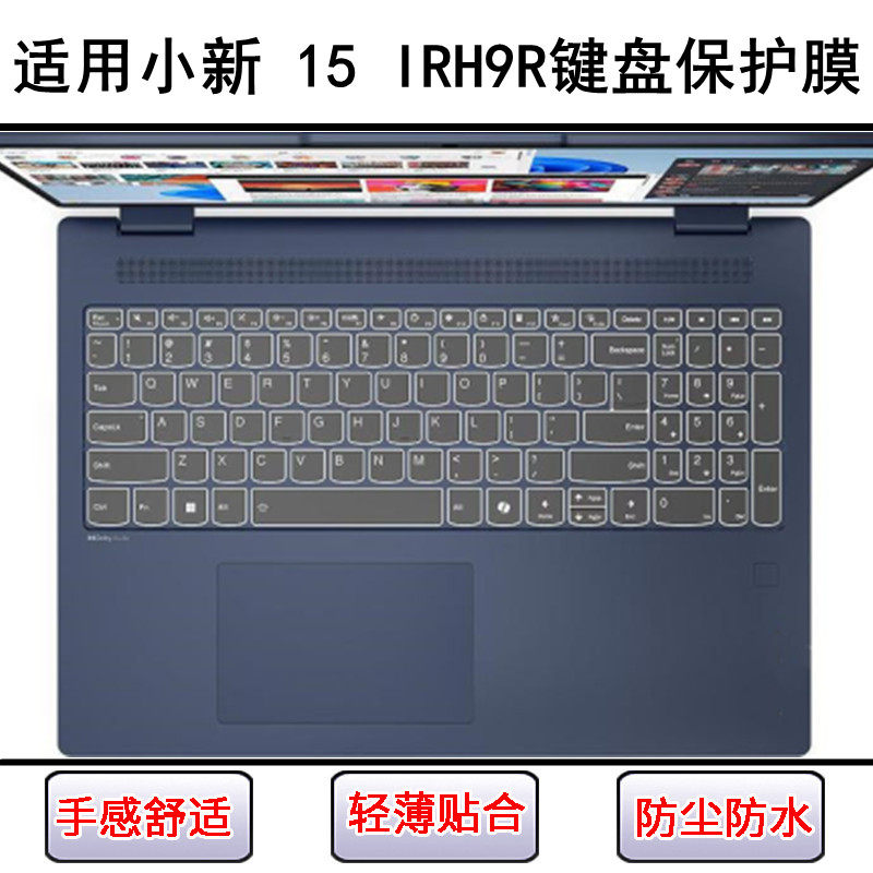 适用联想小新 15 IRH9R键盘保护膜15.3寸笔记本电脑透明防尘防水