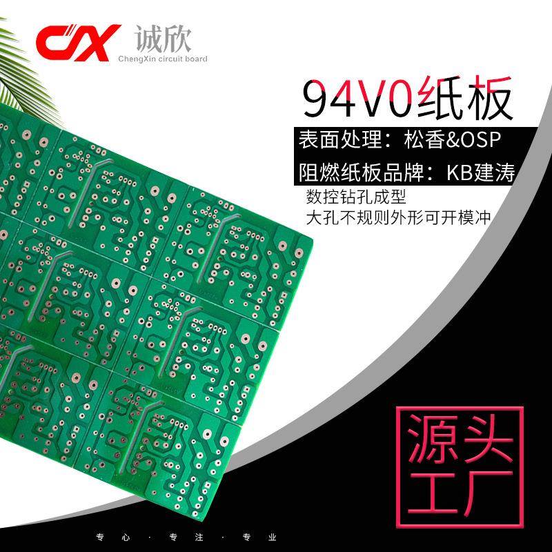 kb电木osp抗氧化ul防火rohs建涛fr-1松香94v0单面板阻燃纸板