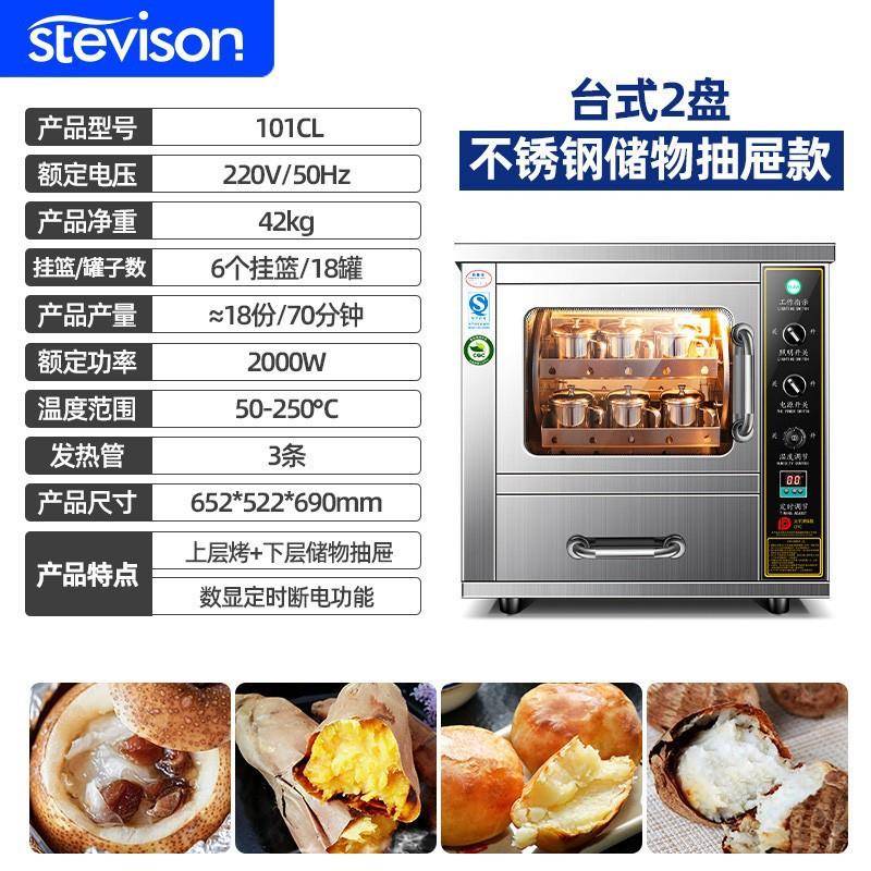 史蒂芬（stevison）YXL-101CL烤梨机商用全自动烤红薯机电烤箱烤