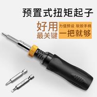 韋度WTD預(yù)置式扭力起子 可調(diào)扭力計(jì)螺絲批 定扭打滑 扭矩起子