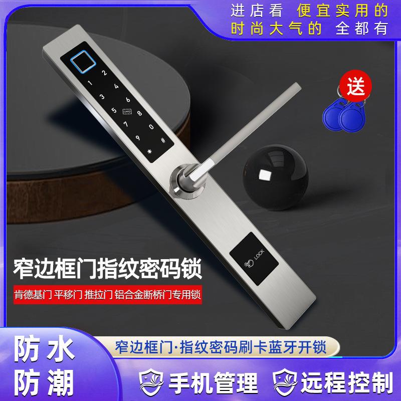 断桥铝指纹密码锁铝合金窄边框门刷卡电子锁推拉平移智能感应门锁