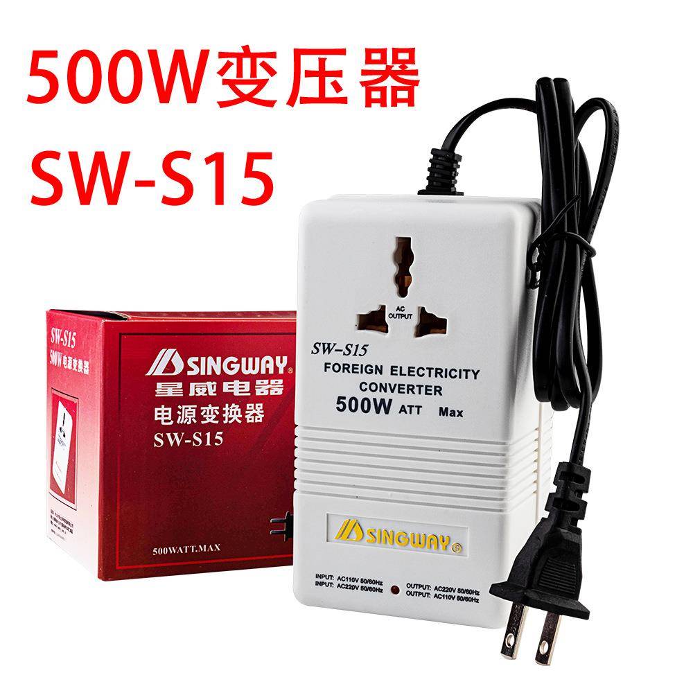 星威SW-S15 500W 互转电源变压器220V变110V变压器110V转220V