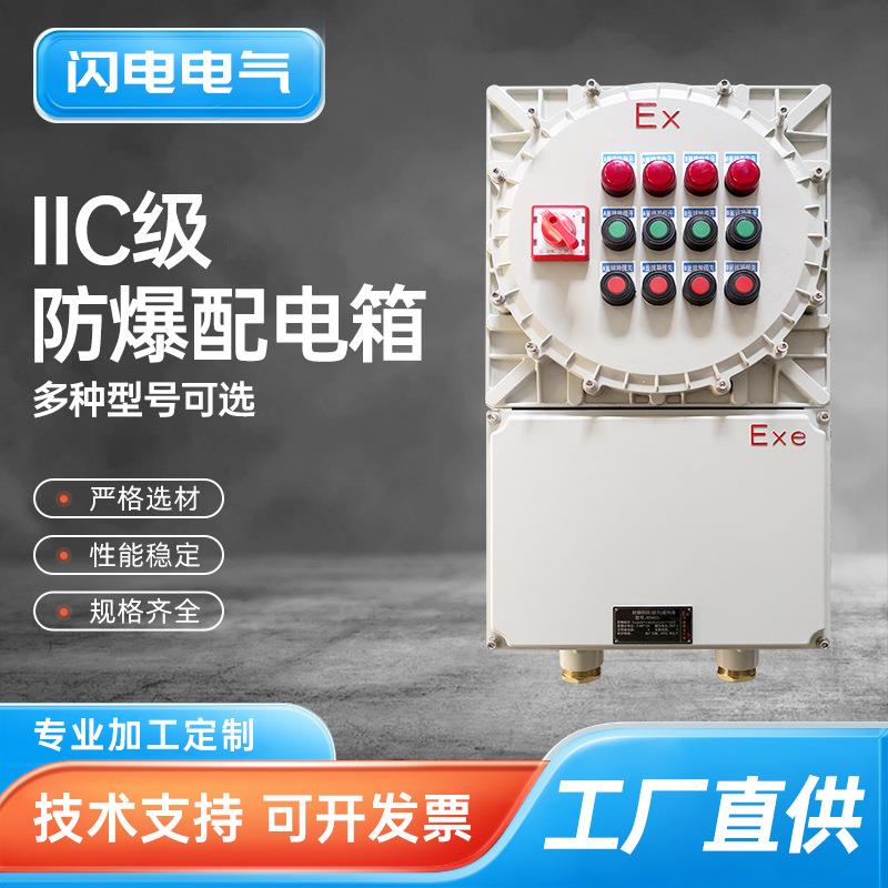 铝合金防爆配电箱 IIC级控制箱不锈钢照明动力箱防爆按钮检修箱